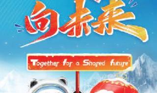 2022冬奥会英文介绍